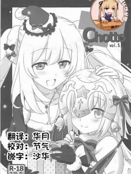 [靴下汉化组] (C93) [まりも屋 (もりまりも)] +Chotto vol.5 (FateGrand Order)