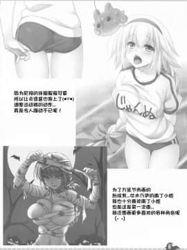 [靴下汉化组] (C93) [まりも屋 (もりまりも)] +Chotto vol.5 (FateGrand Order)_00000006