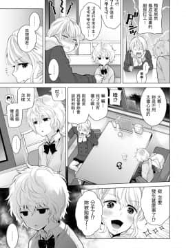 Noraneko Shoujo to no Kurashikata Ch  4-16_152