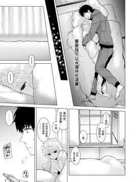 Noraneko Shoujo to no Kurashikata Ch  4-16_162