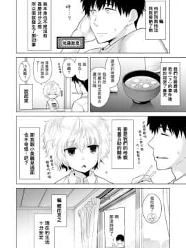 Noraneko Shoujo to no Kurashikata Ch  4-16_189