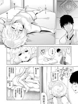 Noraneko Shoujo to no Kurashikata Ch  4-16_191