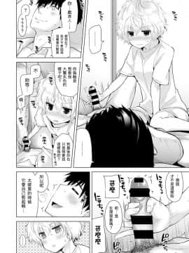 Noraneko Shoujo to no Kurashikata Ch  4-16_195