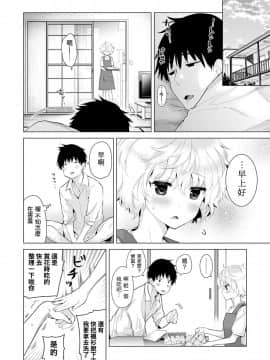 Noraneko Shoujo to no Kurashikata Ch  4-16_205