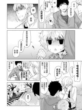Noraneko Shoujo to no Kurashikata Ch  4-16_212
