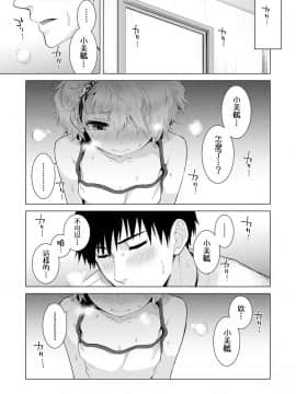 Noraneko Shoujo to no Kurashikata Ch  4-16_239