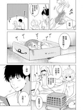 Noraneko Shoujo to no Kurashikata Ch  4-16_269