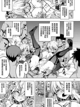 (C95) [RUBBISH選別隊 (無望菜志)] RE28 (FateGrand Order) [無邪気漢化組]_MJK_19_T1527_026