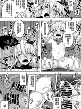 (C95) [RUBBISH選別隊 (無望菜志)] RE28 (FateGrand Order) [無邪気漢化組]_MJK_19_T1527_034