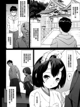 (C94) [アットホーム酒家 (たくのみ)] 援助交配 6 [无毒汉化组]_011