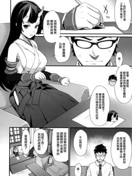 (C94) [アットホーム酒家 (たくのみ)] 援助交配 6 [无毒汉化组]_012