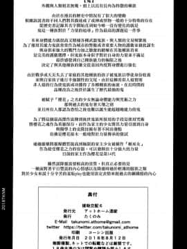 (C94) [アットホーム酒家 (たくのみ)] 援助交配 6 [无毒汉化组]_033