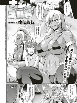 (成年コミック) [雑誌] COMIC ExE (コミック エグゼ) 17 [DL版]_077