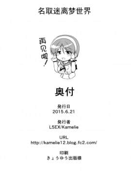[脸肿汉化组] (とら祭り2015) [L5EX (Kamelie)] 名取は夢の世界 (艦隊これくしょん -艦これ-)_img024