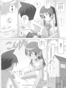 [Low] ハジメテのはつじょうき♥_050