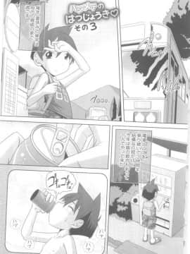 [Low] ハジメテのはつじょうき♥_051