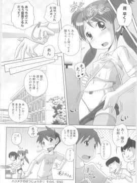 [Low] ハジメテのはつじょうき♥_094