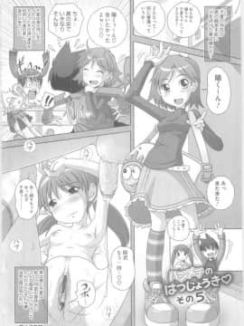 [Low] ハジメテのはつじょうき♥_096