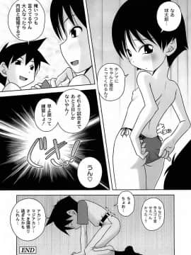 [Low] 育ちざかりのキケンな年頃_102