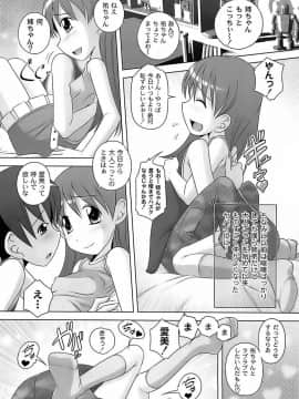 [Low] 育ちざかりのキケンな年頃_105