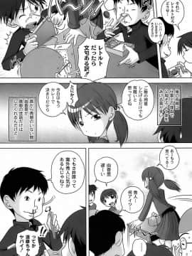 [Low] 育ちざかりのキケンな年頃_138