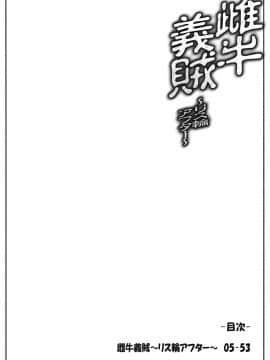 (C78) [沙悟荘 (瀬浦沙悟)] 雌牛義賊～リス輪アフター～ (クイーンズブレイド)_03