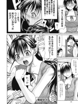 [オザケン] 発情るオトメ_otome_0044
