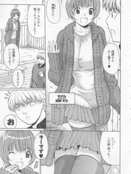 [小沢田健吾] ラブリー・ニーソ_010