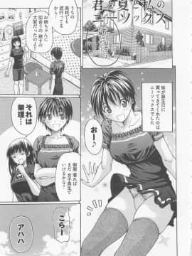 [小沢田健吾] ラブリー・ニーソ_108