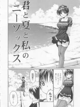 [小沢田健吾] ラブリー・ニーソ_109