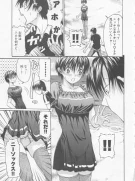 [小沢田健吾] ラブリー・ニーソ_112