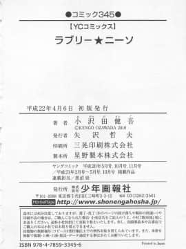 [小沢田健吾] ラブリー・ニーソ_167