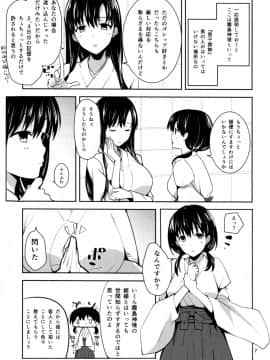 (C86) [AMAYADORI+ (ハレノチアメ)] 霧島の杜 (咲-Saki-)_07