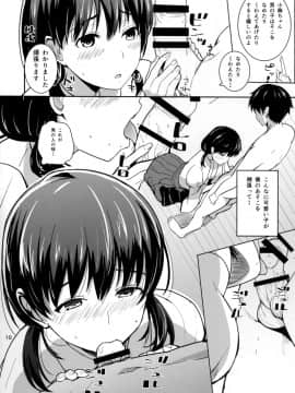 (C86) [AMAYADORI+ (ハレノチアメ)] 霧島の杜 (咲-Saki-)_10