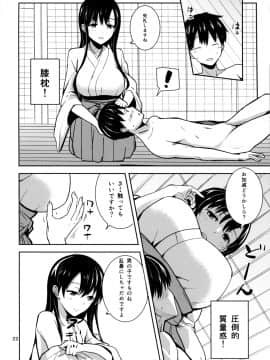 (C86) [AMAYADORI+ (ハレノチアメ)] 霧島の杜 (咲-Saki-)_22