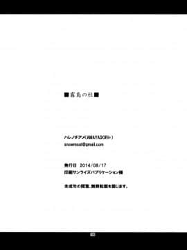 (C86) [AMAYADORI+ (ハレノチアメ)] 霧島の杜 (咲-Saki-)_38