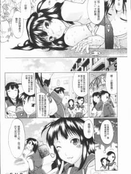 [4K漢化組][出縞臣] キミだけの_104