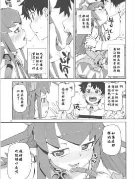 (C93) [じこまんぞく (秋月伊槻)] 鋼鉄魔嬢の切ない嬌声 (Fate_Grand Order)[个人汉化]_10