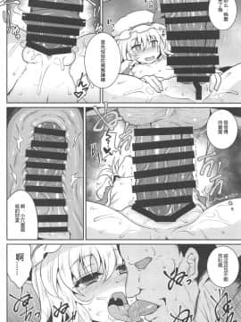 (C95) [MegaSoundOrchestra (三割引)] 幻想艶交-Flandre-較 (東方Project) [靴下汉化组]_011