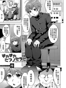 [theoldestcat汉化][関サバト (作)]すやすやヒプノセラピー (男の娘HELL'S GATE #03)