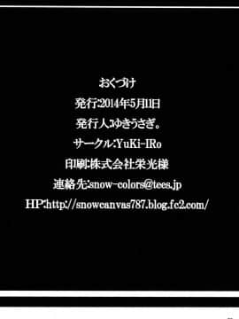(例大祭11) [YuKi-IRo (ゆきうさぎ。)] 魔女っ娘パチュリーたん濁 (東方Project)_25