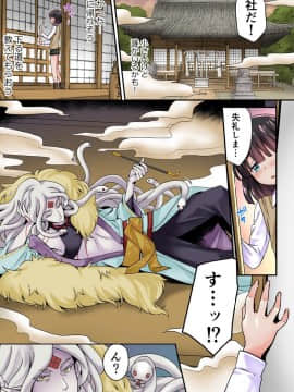 [千ノ森まいたけ] あやかし交配奇譚～おなかに沁みわたる熱い種～ 1_04_index_5_1