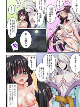 [千ノ森まいたけ] あやかし交配奇譚～おなかに沁みわたる熱い種～ 1_25_index_26_1