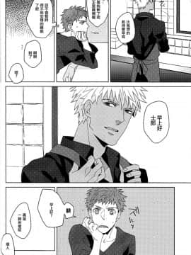 [EZR個人漢化] [GEKIHA (烙)] NEXT TO YOU (Fate_stay night)_31