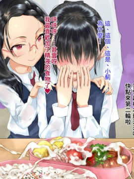 [地底の肉屋] 学校で食ザー。 來去學校大吃一精 [Chinese] [變態浣熊漢化組]_06