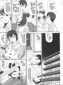 [4K漢化組][数木美咲] 背徳の指南書_151