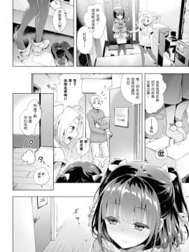 [花火漢化組][鈴月あこに] エッチしよ_006