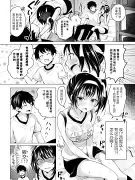 [花火漢化組][鈴月あこに] エッチしよ_026