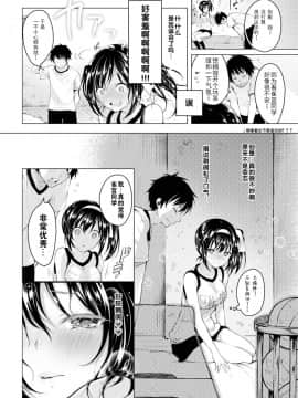 [花火漢化組][鈴月あこに] エッチしよ_034