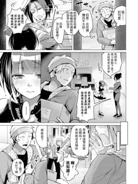 [花火漢化組][鈴月あこに] エッチしよ_073